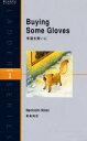 【3980円以上送料無料】手袋を買いに Level 1(1000‐word)/新美南吉/著 マイケル・ブレーズ/訳