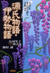 【3980円以上送料無料】源氏物語／鳥羽笙子／著　紫式部／原作