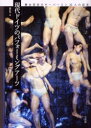 【3980円以上送料無料】現代ドイツのパフォーミングアーツ 舞台芸術のキーパースン20人の証言/堤広志/編