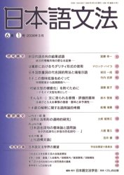 日本語文法学会 日本語／文法 224P　21cm ニホンゴ　ブンポウ　6−1 ニホンゴ／ブンポウ／ガツカイ