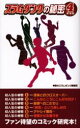 【3980円以上送料無料】スラムダンクの秘密 4 新装版／神奈川スラムダンク調査団／著