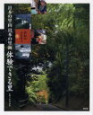 【3980円以上送料無料】日本の里山日本の里海 訪ねるふれあう 1/中川重年/監修(3)