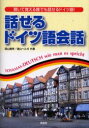 南雲堂 ドイツ語／会話 175P　21cm ハナセル　ドイツゴ　カイワ　ドイツゴ　ノ　キマリモンク　ドイツゴ　オ　オボエテ　サツカ−　カンセン　シヨウ　キイテ　オボエル　ダレデモ　ハナセル　ドイツゴ トオヤマ，ヨシタカ　トオヤマ，ヘルガ