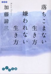 だいわ文庫　29−1B 大和書房 イソップ　イソップ 187P　16cm オチコマナイ　イキカタ　キラワレナイ　イキカタ　イソツプ　モノガタリ　ノ　オシエ　ダイワ　ブンコ　29−1−B カトウ，タイゾウ