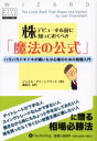 株デビューする前に知っておくべき「魔法の公式」　ハラハラドキドキが嫌いな小心者のための投資入門／ジョエル・グリーンブラット／著　藤原玄／訳