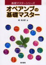 【3980円以上送料無料】オペアンプの基礎マスター／堀桂太郎／著