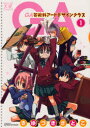 【3980円以上送料無料】GA 芸術科アートデザインクラス 1/きゆづき さとこ 著