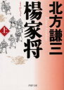 PHP文庫　き16−2 PHP研究所 381P　15cm ヨウ　カシヨウ　1　ピ−エイチピ−　ブンコ　キ−16−2 キタカタ，ケンゾウ