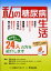 【3980円以上送料無料】私の糖尿病生活　糖尿病と向き合う24人の方を紹介します／甲斐之泰／編　柿崎正栄／編　後藤由夫／監修