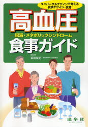 【3980円以上送料無料】高血圧－肥