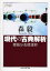 【3980円以上送料無料】現代の古典解析　微積分基礎課程／森毅／著