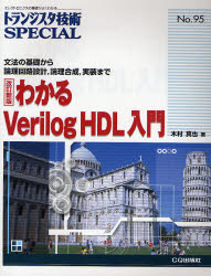 【3980円以上送料無料】トランジスタ技術SPECIAL　No．95／木村　真也　著