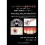 【送料無料】インプラント歯学の実際　診断、外科、補綴、技工の審美と機能のハーモニー／Ashok　Sethi／著　Thomas　Kaus／著　瀬戸　一／監訳　佐藤淳一／監訳