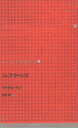 【3980円以上送料無料】ドイツ現代戯曲選 23/R.ゲッツ 著 初見 基 訳
