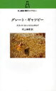 【3980円以上送料無料】グレート・ギャツビー/スコット・フィッツジェラルド/著 村上春樹/訳(3)