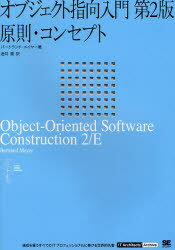 IT　Architects’　Archive　CLASSIC　MODERN　COMPUTING 翔泳社 プログラミング（コンピュータ）　オブジェクト指向 904P　21cm オブジエクト　シコウ　ニユウモン　1　アイテイ−　ア−キテクツ　ア−カイヴ　IT　ARCHITECTS′　ARCHIVE　クラシツク　モダン　コンピユ−テイング　CLASSIC　MODERN　COMPUTING　ゲンソク　コンセプト メイヤ−，バ−トランド　MEYER，BERTRAND　サコウ，ヒロシ