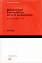 【送料無料】Japanese Women’s Listening Behavior in Face‐to‐face Conversation The Use o...