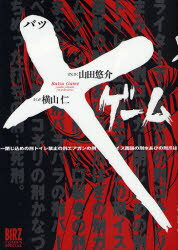 Bell C - 【3980円以上送料無料】Xゲーム／横山　仁　画