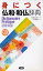 【3980円以上送料無料】身につく仏和・和仏辞典／村松定史／監修　三省堂編修所／編