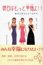 【3980円以上送料無料】明日はもっと幸福(シアワセ)よ!! 独身女性たちのつぶやき/森本和子/著