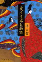 【3980円以上送料無料】愛する源氏