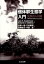【送料無料】個体群生態学入門 生物の人口論/John H.Vandermeer/著 Deborah E.Goldberg/著 佐藤一憲/訳 竹内康博/訳 宮崎倫子/訳 守田智/訳 4,180円