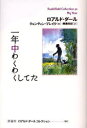 【3980円以上送料無料】ロアルド ダールコレクション 20／ロアルド ダール／著 クェンティン ブレイク／絵