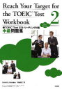 【3980円以上送料無料】新TOEIC Test文法・リーデ 中級/D.E.ブラムリー 河合 忠仁 著
