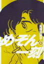 【3980円以上送料無料】新装版 めぞん一刻 8/高橋留美子