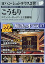 【送料無料】魅惑のオペラ 07/