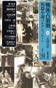 【3980円以上送料無料】戦後占領期短篇小説コレクション 4/紅野謙介/責任編集 川崎賢子/責任編集 寺田博/責任編集