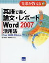 先輩が教える　series15 カットシステム 英語／作文　論文作法　ワード・プロセッサ 163P　24cm エイゴ　デ　カク　ロンブン　レポ−ト　ワ−ド　ニセンナナ　カツヨウホウ　ワ−ド　ニセンナナ　オ　リヨウ　シタ　レイアウト　スタイル　セツテイホウ　センパイ　ガ　オシエル　15 トヨサワ，サトシ　オクムラ，ヒデキ