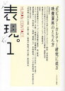 【3980円以上送料無料】表現。 HUMAN CONTACT 1/京都精華大学表現研究機構/編集