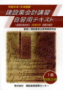 【3980円以上送料無料】平18・19 建設業会計講習自習1財務分/建設産業企業実務研究