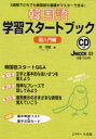 【3980円以上送料無料】韓国語学習スタートブック 超入門編/安 垠姫 著