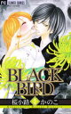 【3980円以上送料無料】BLACK BIRD 3/桜小路かのこ/著