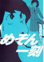 【3980円以上送料無料】新装版 めぞん一刻 11/高橋留美子