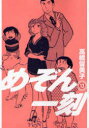 【3980円以上送料無料】新装版 めぞん一刻 13/高橋留美子