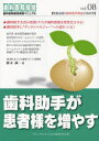 【3980円以上送料無料】歯科助手が患者様を増やす／領木誠一／著