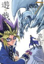 【3980円以上送料無料】遊☆戯☆王 Vol.7/高橋和希/著