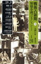 【3980円以上送料無料】戦後占領期短篇小説コレクション 3/紅野謙介/責任編集 川崎賢子/責任編集 寺田博/責任編集