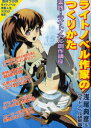 【3980円以上送料無料】ライトノベル作家のつくりかた 実践!ライトノベル創作講座/浅尾典彦&ライトノベル研究会/著