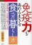 【3980円以上送料無料】免疫力を高める生き方食べ方暮らし方　自律神経と白血球の働きが大切／安保徹／著