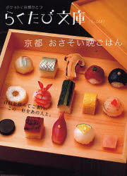 【3980円以上送料無料】京都おさそい晩ごはん／