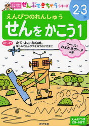 【3980円以上送料無料】せんをかこ