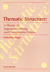 【送料無料】Thematic Structure A Theory of Argument Linking and Comparative Syntax／加賀信広／著