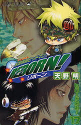 【3980円以上送料無料】家庭教師（かてきょー）ヒットマンREBORN！ 17／天野明／著