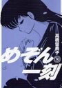 【3980円以上送料無料】新装版 めぞん一刻 14/高橋留美子