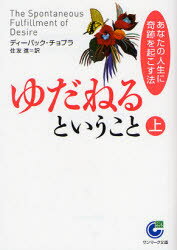 【3980円以上送料無料】ゆだねると