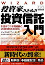 【3980円以上送料無料】投資家のための投資信託入門 引退までに年間経費の20倍を貯めるために/ジェラルド・アペル/著 長尾慎太郎/監修 井田京子/訳